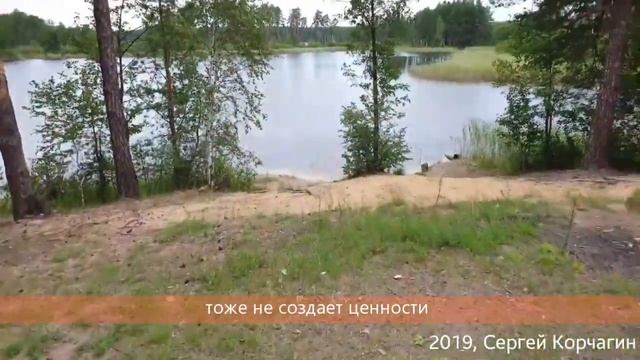 Процессы создающие и не создающие ценность. Озеро Свято. Сергей Корчагин смотреть онлайн