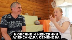 Нюксяне и нюксянки. Александра Семёнова – хранительница традиционной народной культуры Вологодчины.