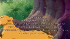 "Кто ты из короля льва?" - по знаку зодиака