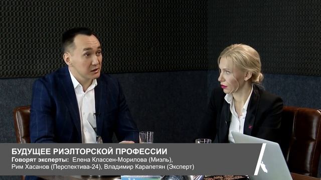 Будущее профессии риэлтора смотреть онлайн