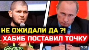 Хабиб РЕЗКО ШОКИРОВАЛ ВСЕХ РОССИЯН! Точку поставил в вопросах с Россией! Хабиб Нурмагомедов