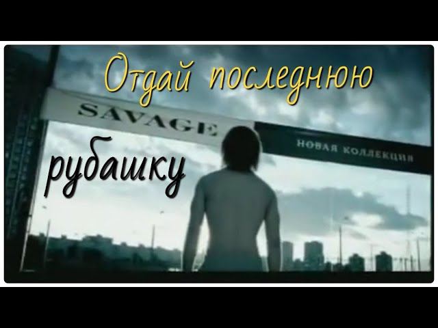 Отдай последнюю рубашку.Библейские сюжеты в рекламе #savage #жаринов #профессор #библия