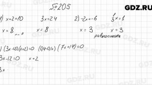 № 205 - Алгебра 8 класс Мерзляк