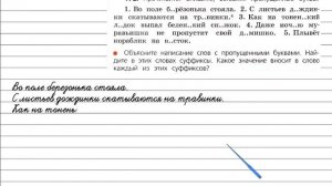 Упражнение 172 - Русский язык 3 класс (Канакина, Горецкий) Часть 1