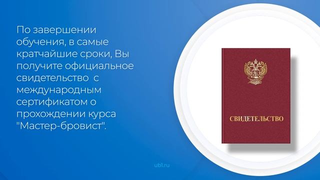 Интернет курс обучения «Мастер-бровист» (введение) смотреть онлайн