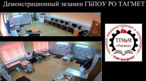 Демонстрационный экзамен ГБПОУ РО ТАГМЕТ