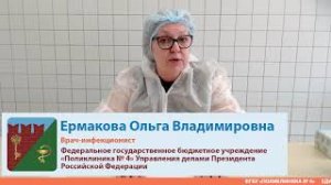 Врач-инфекционист Ермакова Ольга Владимировна о путях инфицирования коронавирусом