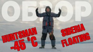 В нём не замёрзнешь!!! Huntsman Siberia Floating. Обзор костюма для зимней рыбалки.