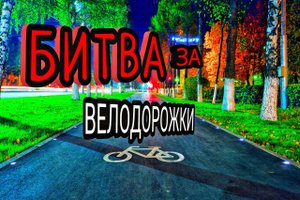 Пешеходы на Велодорожках/Велодорожка для колясок/2022