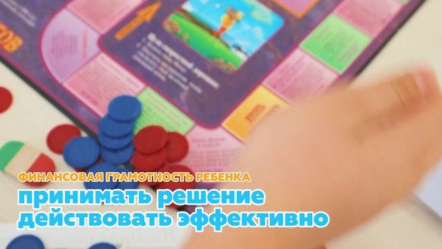 Денежный поток. Развиваем финансовую грамотность у детей через игру. смотреть онлайн