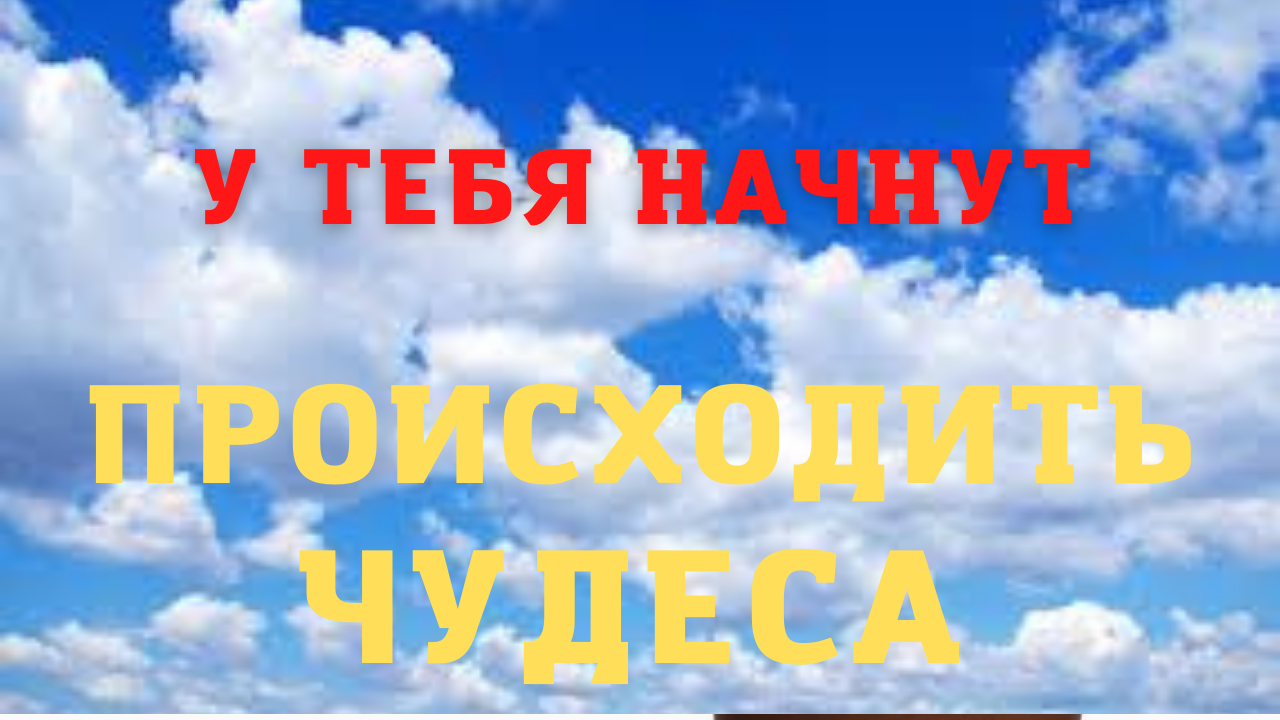всегда приходит конец. у вас начнут происходить чудеса. чудеса случаются афоризмы. высказывания про чудеса. верить в чудеса цитаты.
