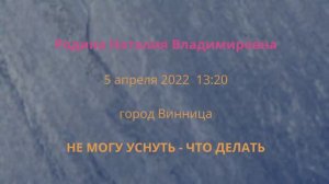 Не могу уснуть - что делать || Родина НВ