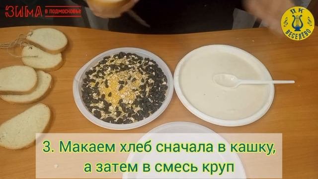 Покормите птиц зимой Кормушки для птичек