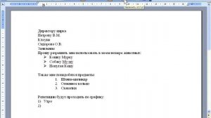 Word и Excel Office 2003   18  Word  Создание списков  Практика