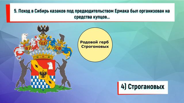 ВИДЕОТЕСТ.§ 7-8.Внешняя политика России во второй половине XVI века.7 КЛАСС. Под ред. А.В.Торкунова смотреть онлайн