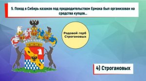 ВИДЕОТЕСТ.§ 7-8.Внешняя политика России во второй половине XVI века.7 КЛАСС. Под ред. А.В.Торкунова