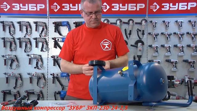 Воздушный компрессор "ЗУБР" ЗКП-230-24-2,5 смотреть онлайн