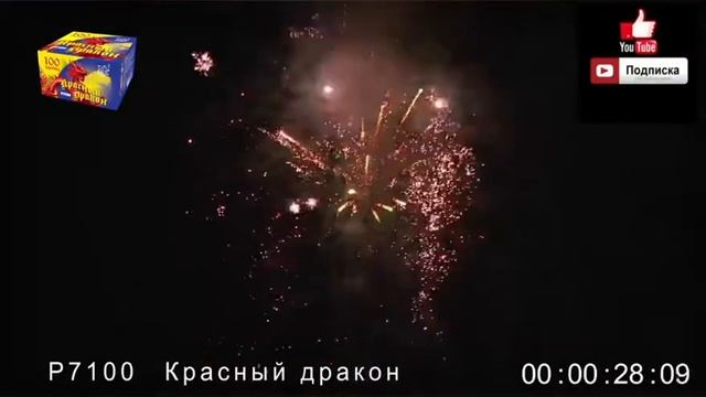 Фейерверк батарея салютов P7100 (0.8" x 100 залпов) Красный дракон смотреть онлайн