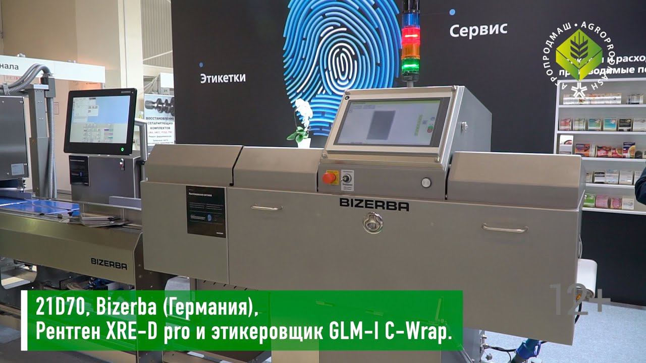 Этикеровщик с рентгеном