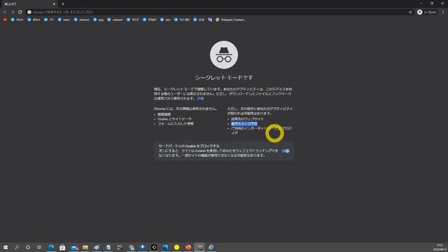 google chromeは「シークレットモード」microsoftのedgeとIEは「inprivateブラウズ」cookie情報を盗まれずにサイトを閲覧したり、怪しいサイトに登録するときの方法 смотреть онлайн