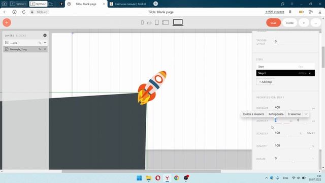 Крутая анимация на Tilda | Rocket смотреть онлайн