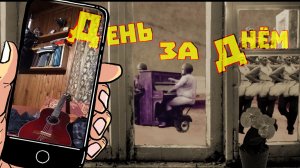 День за днём #oblomovblues