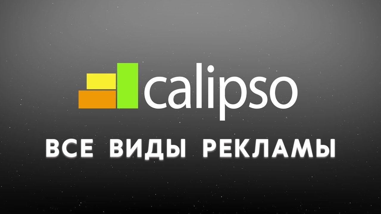 Рекламно-информационное агентство "Calipso"