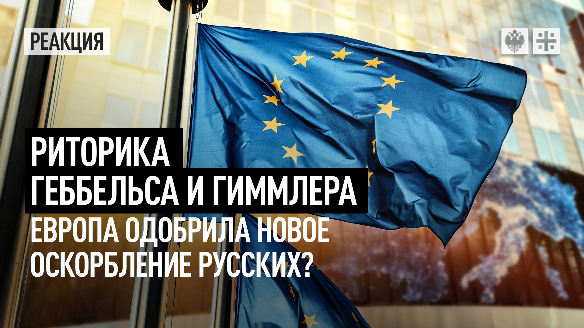 Новое оскорбление. Европа и Украина это 1 и тоже. Европа больше чем Украина.