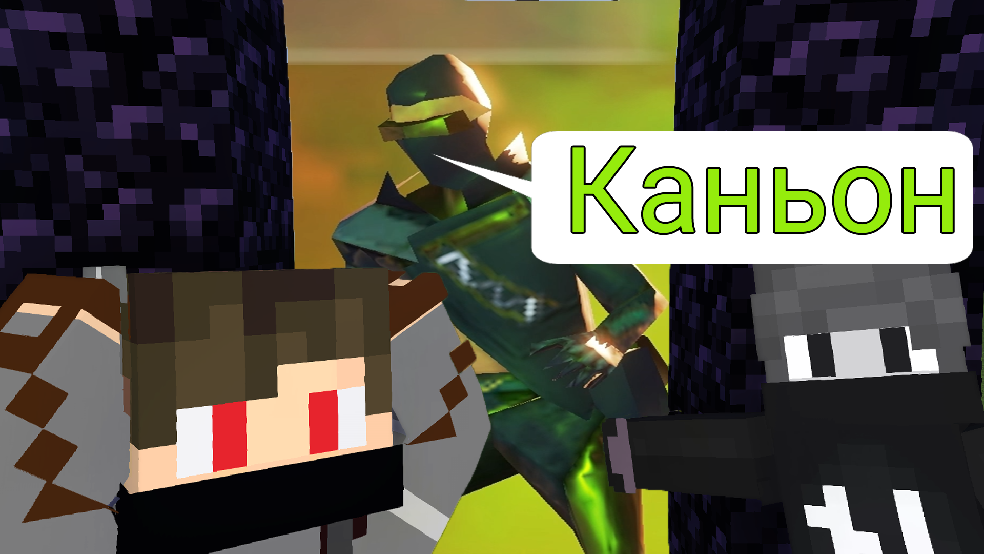 Это каньон?
