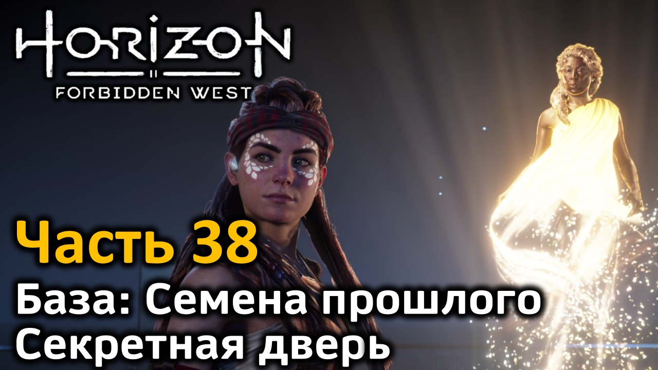 Horizon forbidden west запретное наследие код