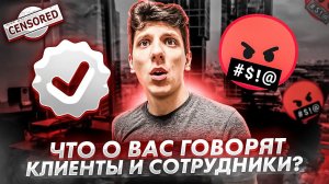 Отзовики: ЧТО ПИШУТ клиенты и сотрудники крупных брендов?