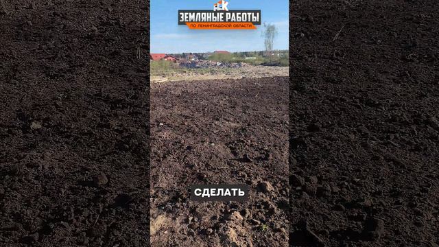 Продали участок с грязью | планировка котлованным грунтом СПБ #вск #планировкаучастка