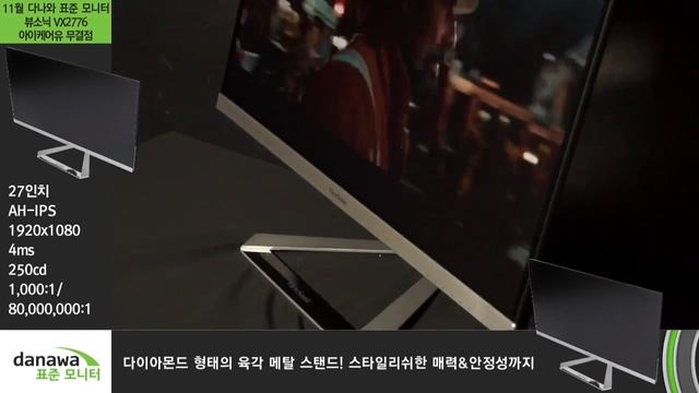 뷰소닉 VX2776 아이케어유 무결점 - 11월 다나와 표준 모니터 제품별 소개 смотреть онлайн