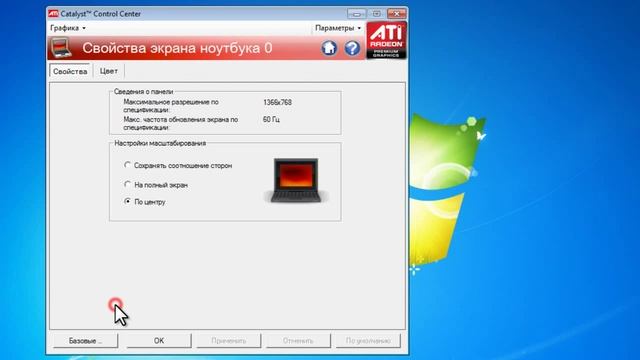 Размер и поворот изображения в видеокартах ATI Radeon смотреть онлайн