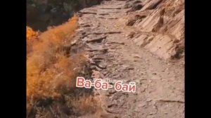 ДОРОГА В ХУШЕТ, ДОРОГА НАЗЫВАЕТСЯ вабабай.