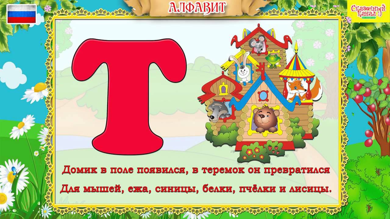 Алфавит для детей на ромашковом поле. Alphabet