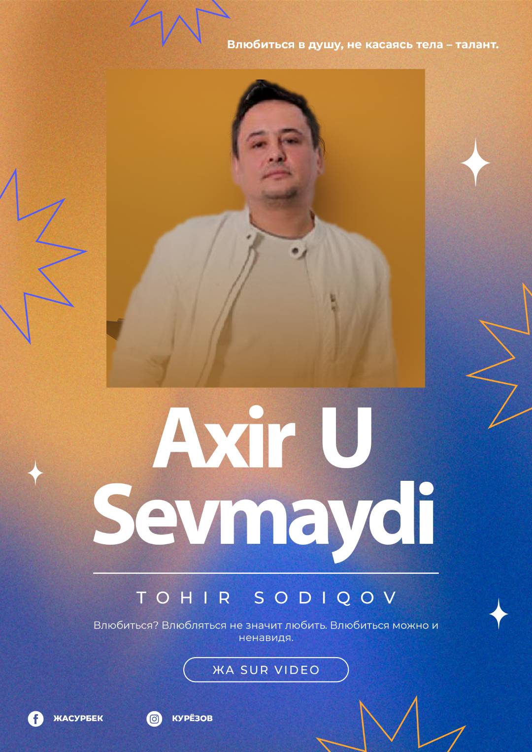 Tohir Sodiqov - Axir U Sevmaydi смотреть онлайн