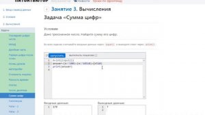 ПИТОНТЬЮТОР   Занятие 3  Сумма трех чисел