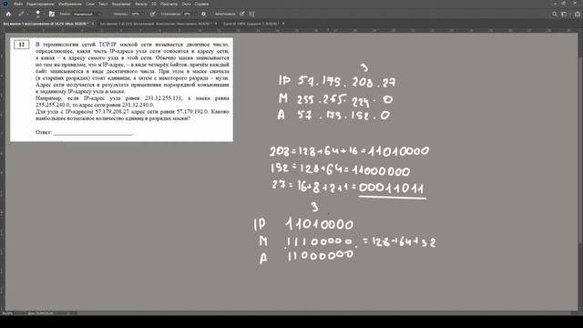 ЕГЭ информатика 2020. Задание 12. Адреса и маски сети. Досрочный вариант ЕГЭ 2020 смотреть онлайн