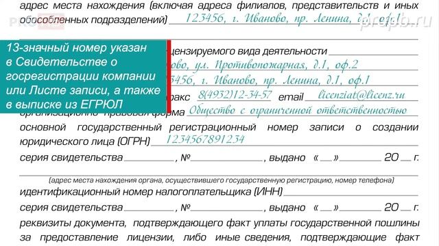 Лекция №6. Порядок заполнения заявления для получения пожарной лицензии. Основания для отказа смотреть онлайн