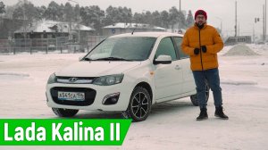 Полный фарш! Обзор Lada Kalina 2. Почти иномарка?