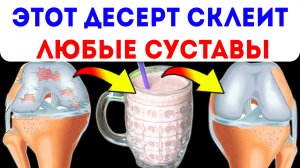 Попрощалась с болью в суставах всего за 7 дней! Каждое утро баловала себя десертом из…