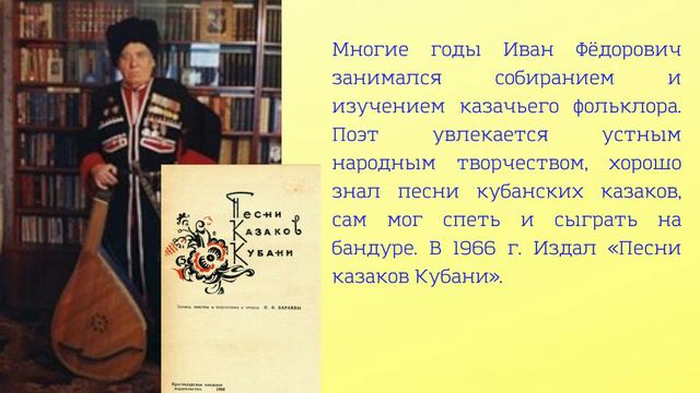 КАЗАЧЬЯ ЖИЗНЬ   ИСТОЧНИК ТВОРЧЕСТВА ПОЭТА