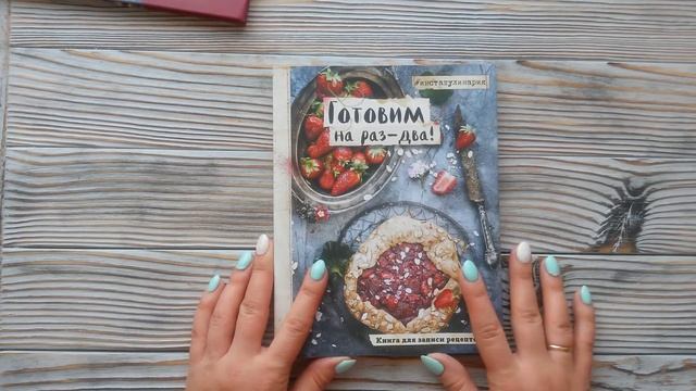 "Консервируем клубнику, черешню, вишню" и блокнот из серии Инстакулинария