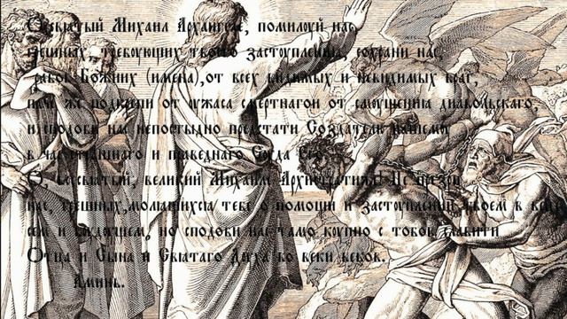 Как защититься от колдовства? Рассказывает Старец Фаддей Витовницкий #магия #защитаотколдовства