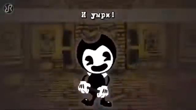 Бенди - сделай нам машину и умри ( Текст песни + на русском)