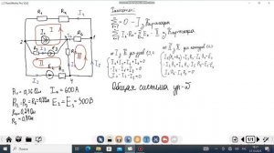 Нахождение токов в цепи по законам Кирхгофа. Электротехника | УЧЕБА ФЭН НГТУ