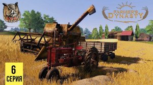 РАЗВИТИЕ ПОЛНЫМ ХОДОМ ▶ Farmer's Dynasty #6