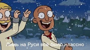 Песня рабов с текстом