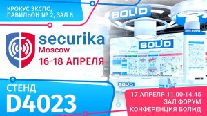 Приглашаем на выставку Securika Moscow 2024!